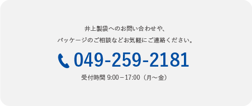 お問い合わせ